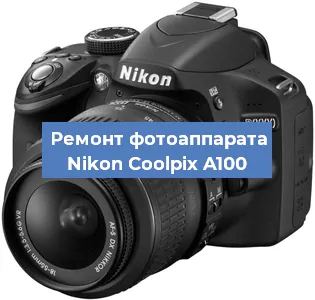Ремонт фотоаппарата Nikon Coolpix A100 в Воронеже